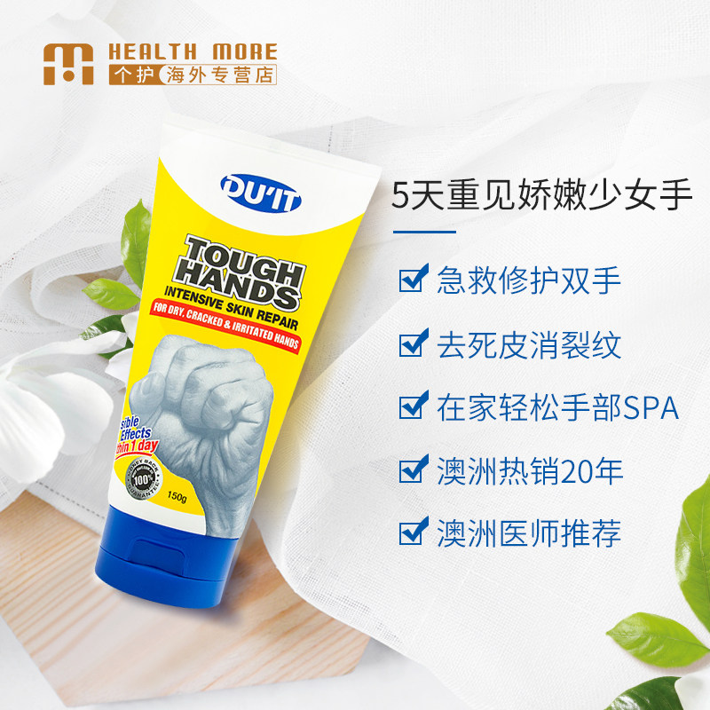 澳洲duit急救手膜保湿滋润防护手霜 HealthMore个护海外护手霜
