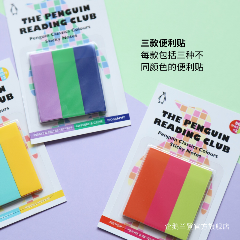 【企鹅兰登】可书写便利贴 阅读便签纸 光滑 标记神器 书签手帐胶带三组九色 三段式 一组150张 企鹅阅品设计感文具出版社文创周边 - 图1