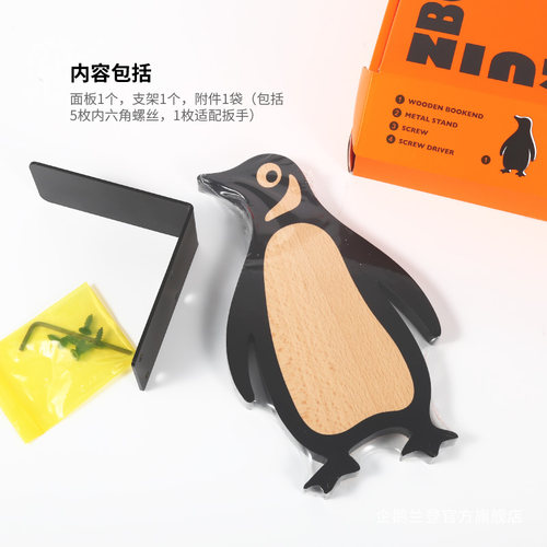 企鹅兰登书立 实木书档 精致书房书柜办公室好物摆件 桌面收纳书本立架放书隔板办公室可用 - 图1