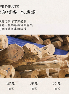 迈索尔檀香印度老山檀正产区精油香水温暖舒缓沉稳男女淡香持久冬