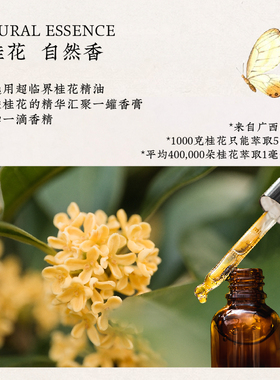 纾媛萃香坊天然桂花精油香膏