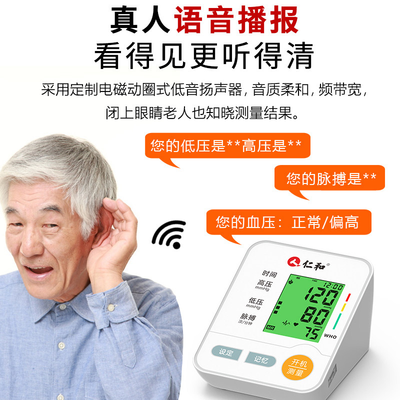  仁和索广血压计（电子血压计）
