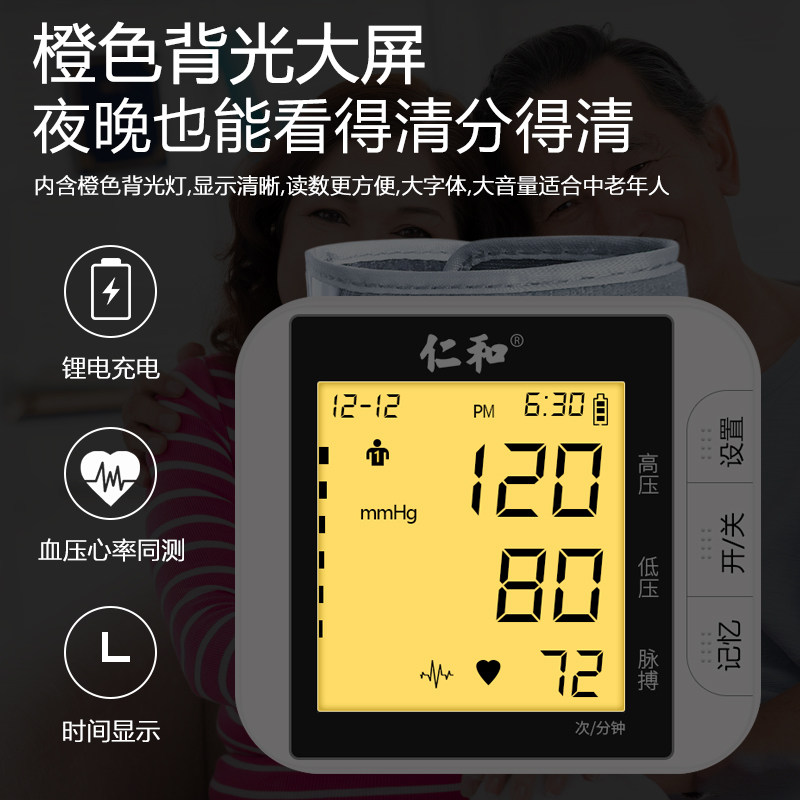 仁和家用精准手腕式电子血压测量仪 仁和索广血压计（电子血压计）