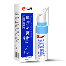 【仁和】医用级鼻腔喷雾剂60ml