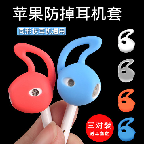 适用苹果耳机套华为耳塞耳套earpods运动防掉入耳式有线硅胶耳冒iphone冒防滑塞帽鲨鱼鳍扁头保护套耳帽通用 - 图0