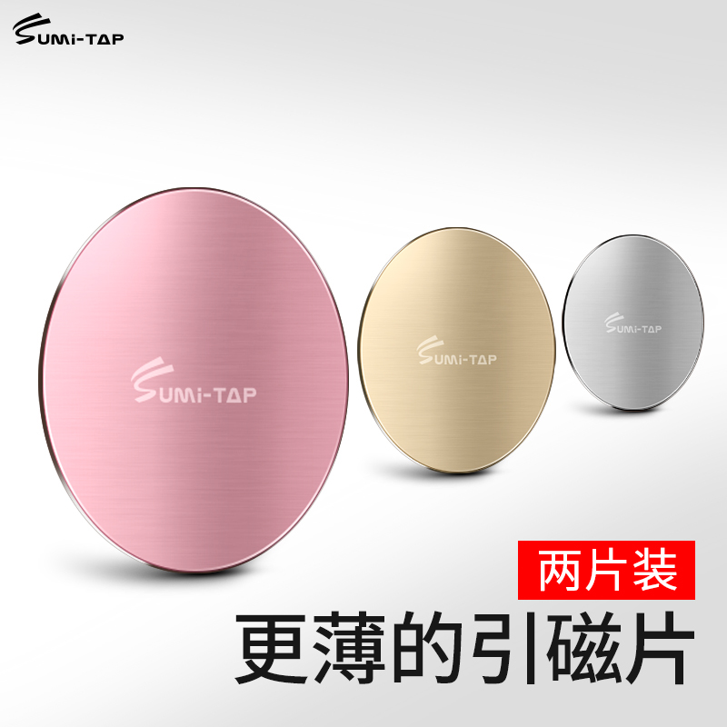 引磁片磁性车载手机支架配件磁吸贴片金属背贴磁力片强磁汽车卡通超薄磁铁片手机导航吸铁石强力通用粘贴铁片,淘宝优惠券,粉丝福利购,淘宝优惠卷