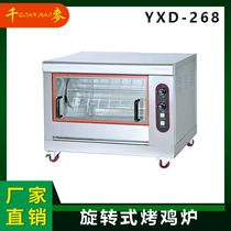 Commercial roast chicken stove YXD-266 268 thousand wheat table Automatic rotary grilled duck oven barbecue oven baked sweet potato oven