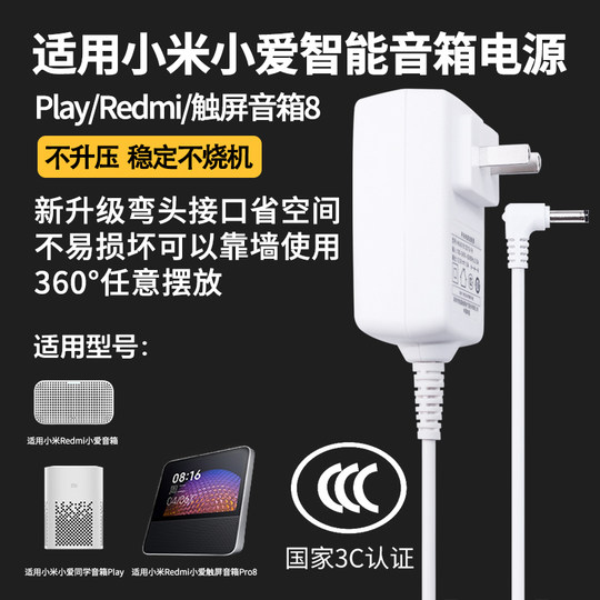 适用于小米音箱Redmi小爱触屏音响8电源适配器充电器12V1A1.5A红米小爱play同学智能音响移动电源原充电线装
