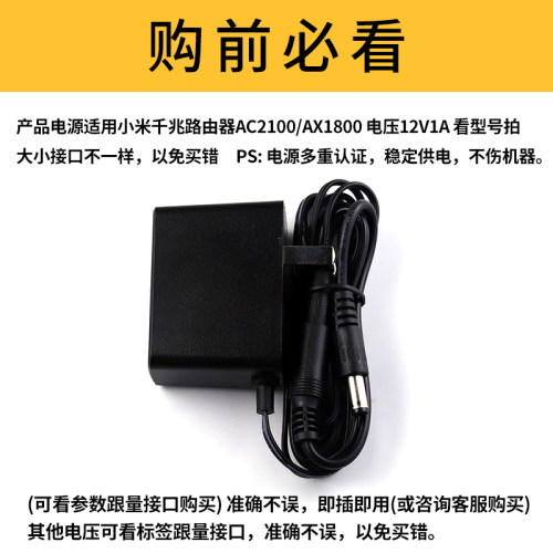 适用于小米千兆路由器AC2100/AX1800/AX6000电源适配器线 WIFI6路由器5G双频充电器12V1A插头-图1