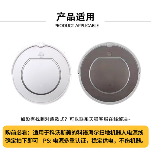 适用科沃斯美的科语海尔扫地机器人变压充电源适配器19V0.6A/600ma原插头装24V500MA0.5A通用CR120CEN540/546 - 图1