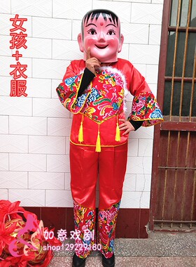 社火大头娃娃头套面具服装套装男女秧歌舞龙舞狮道具民间喜庆用品
