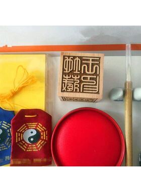 道士全套用品道家用品印泥朱砂笔套装画写专用纸毛笔工具