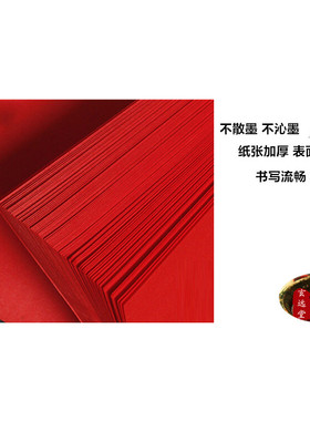 上好红纸 红色纸 红纸 红纸抄经文表文用品工具道士专用红纸10X