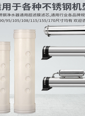 中空纤维滤芯不锈钢净水器超滤膜