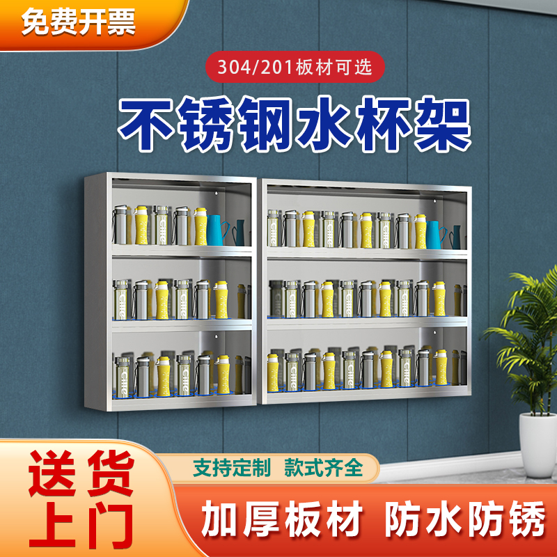 员工不锈钢多层水杯架墙挂式多人收纳架多杯子置物架工厂茶水杯柜 - 图0