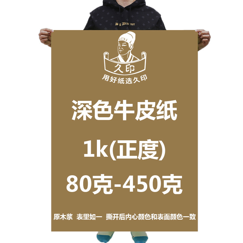 Kraft paper fully opened wrapping paper cardboard handmade 2k