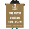 Kraft paper fully opened wrapping paper cardboard handmade 2k