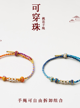 手工编织段染桃花结手绳半成品