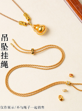 挂绳编绳极细款小胖福吊坠项链绳
