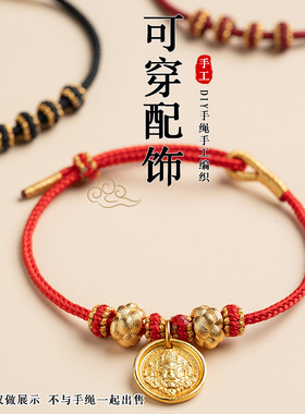 红绳手链红手绳可穿珠手工编织绳