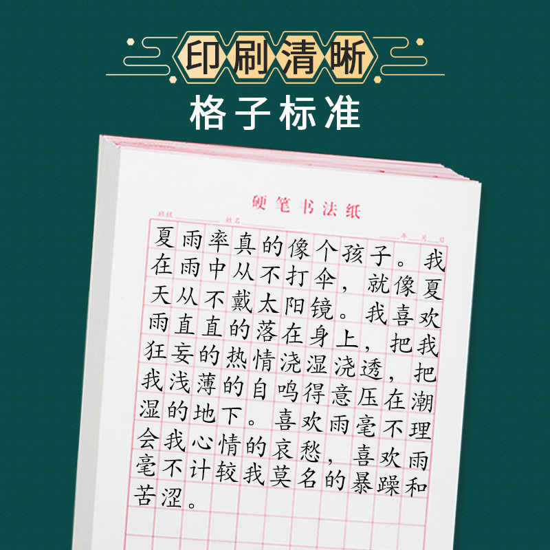 铭墨一品硬笔书法纸田字格钢笔练字本米字格竖格方格纸成人儿童小学生练字纸书法纸书写纸练习纸字本初学者_虎窝淘