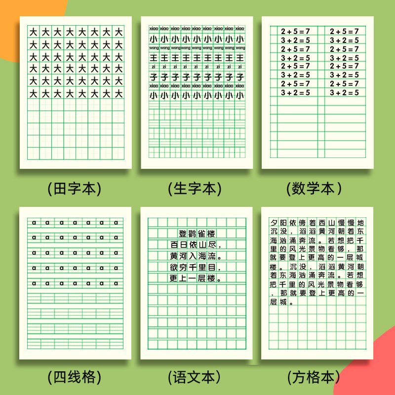 铭墨一品32k护眼拼音田字格本幼儿园统一标准一二年级作业本小学生写字本生字数学方格练习本儿童侧翻练字本_虎窝淘