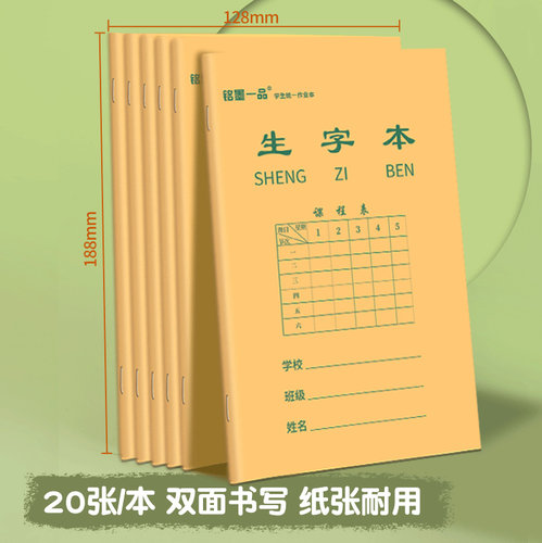 田字格本小学生专用一二年级标准统一作业本儿童生字拼音本英语数学练字本幼儿园写字方格本练习32k小本子 - 图1