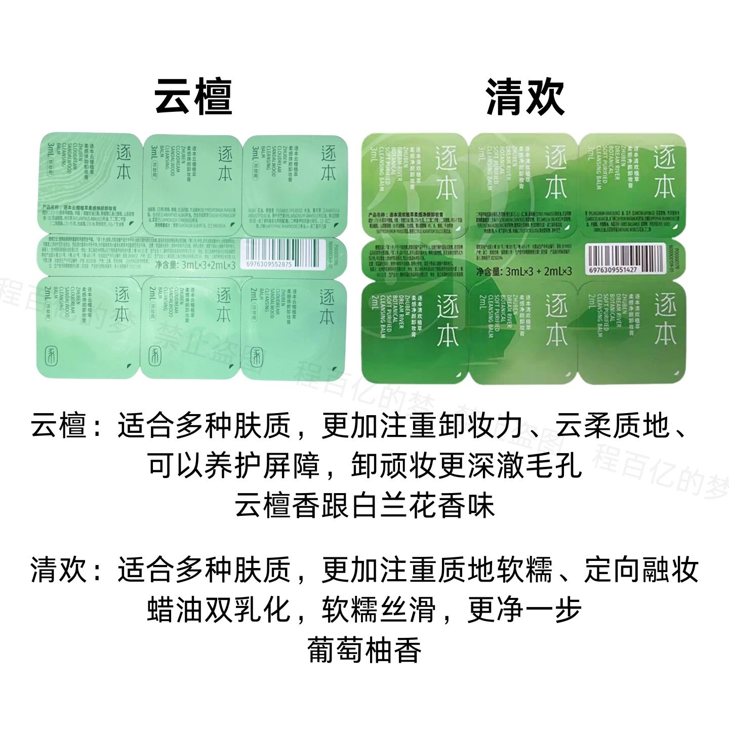 旅行便携装！逐本清欢云檀植萃柔感卸妆膏小样小玉罐深层清洁卸妆,淘宝优惠券,粉丝福利购,淘宝优惠卷