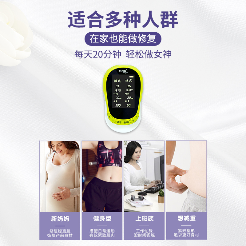 倍可悦腹直肌分离产后家用修复仪 倍可悦盆底肌修复仪