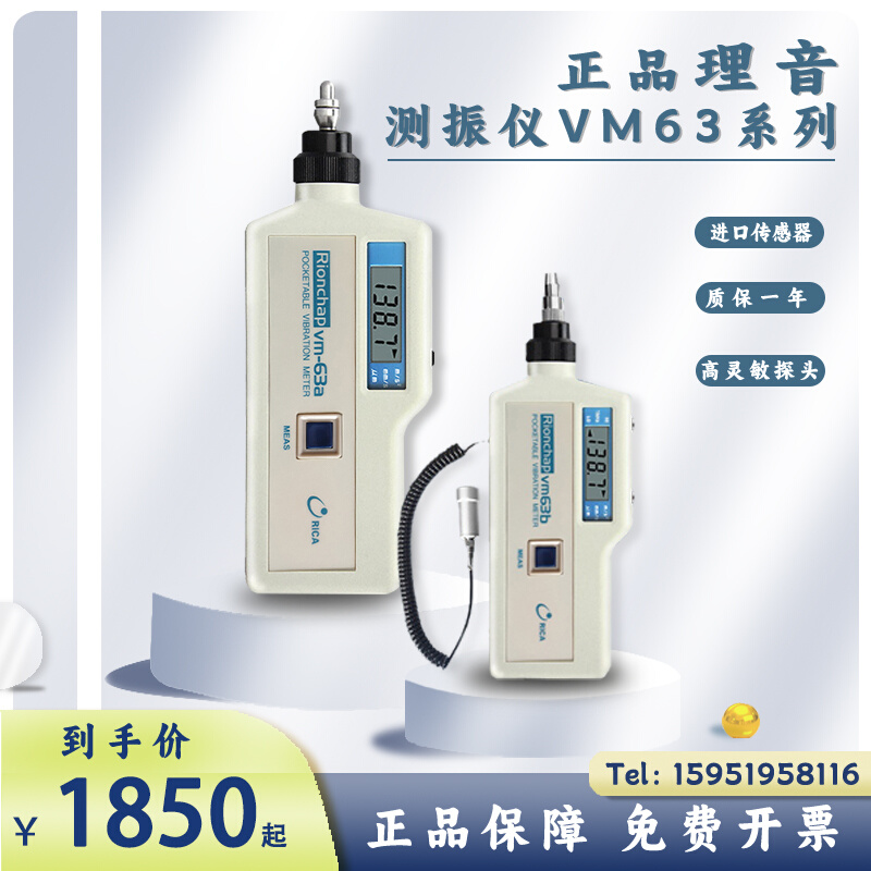 理音VM63AVM63C手持便携式测振仪高精准探头数显电机震动检测仪* - 图0