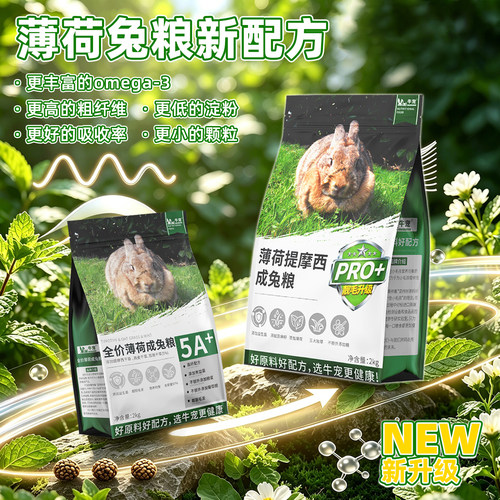 牛宠薄荷提摩西草益生菌高纤维宠物兔专用幼兔兔粮饲料侏儒兔兔粮 - 图1