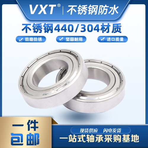 VXT防水不锈钢轴承S6000 S6001 S6002 S6003 S6004 S6005-ZZ-2RS-图0