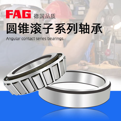 进口FAG圆锥轴承32203 32204 32205 32206 32207 32208 32209A-DY - 图1