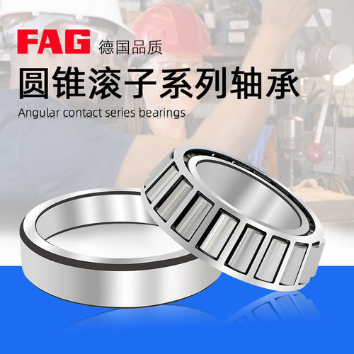 进口FAG圆锥轴承32203 32204 32205 32206 32207 32208 32209A-DY - 图2
