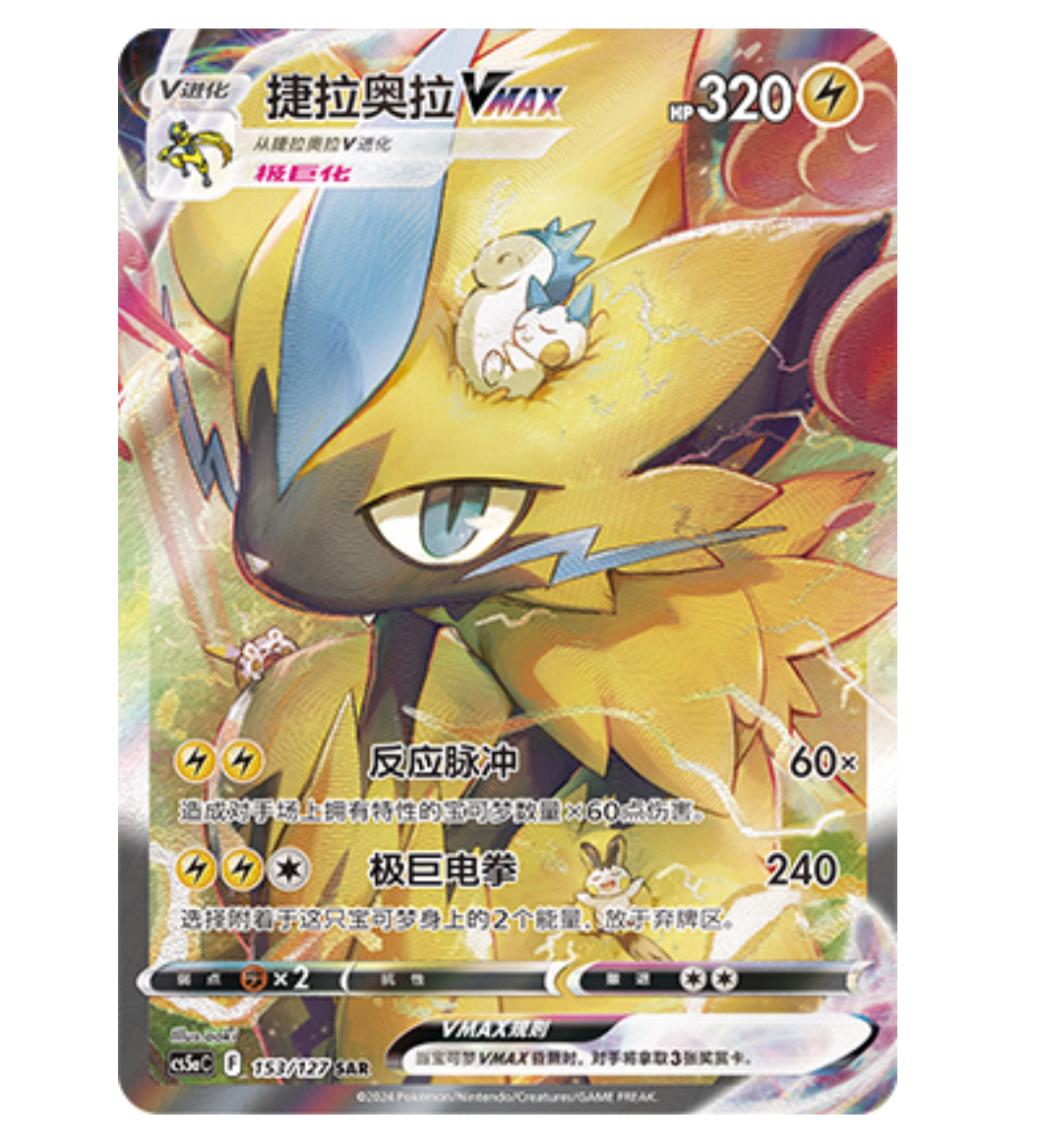 【鑫卡卡牌】捷拉奥拉V CS5aC-027 宝可梦 简中 PTCG 正版 - 图2