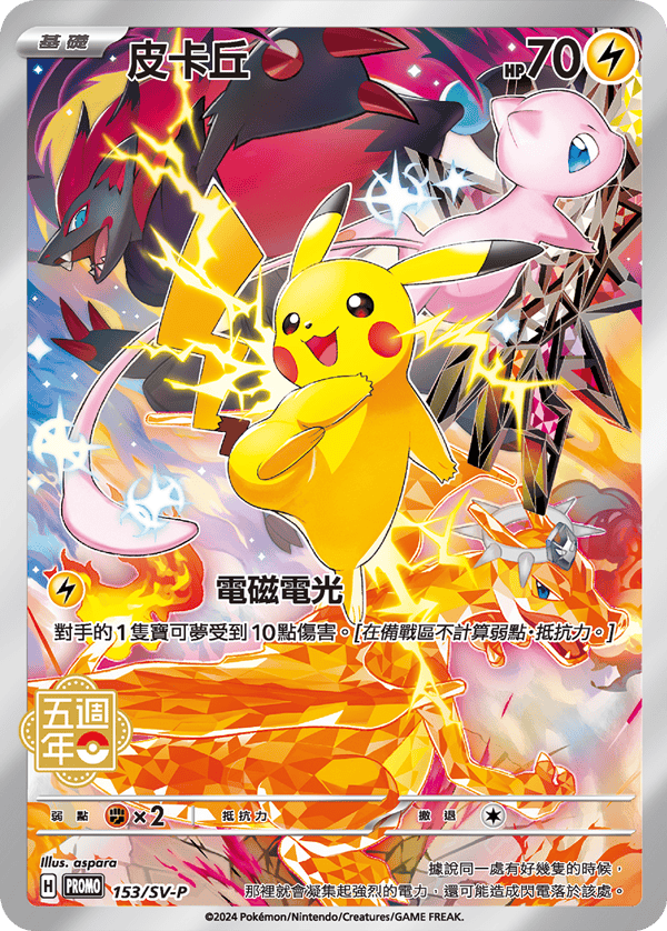 【鑫卡卡牌】宝可梦五周年纪念礼盒牌组PTCG繁中周边皮卡丘卡牌 - 图0
