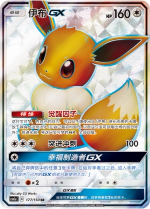 【鑫卡卡牌】伊布GX C标 CSM2aC-120 宝可梦 简中 PTCG 正版 - 图2