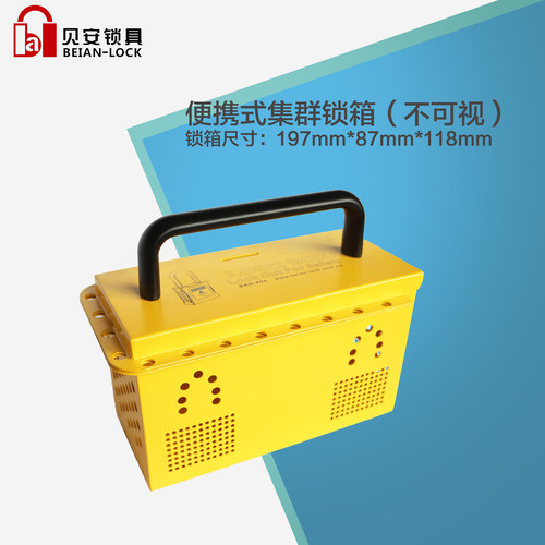 停送电断能上锁挂牌手提便携共锁箱集群锁定箱多人作业锁具管理箱 - 图1