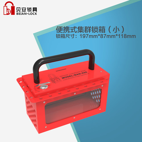 停送电断能上锁挂牌手提便携共锁箱集群锁定箱多人作业锁具管理箱 - 图0