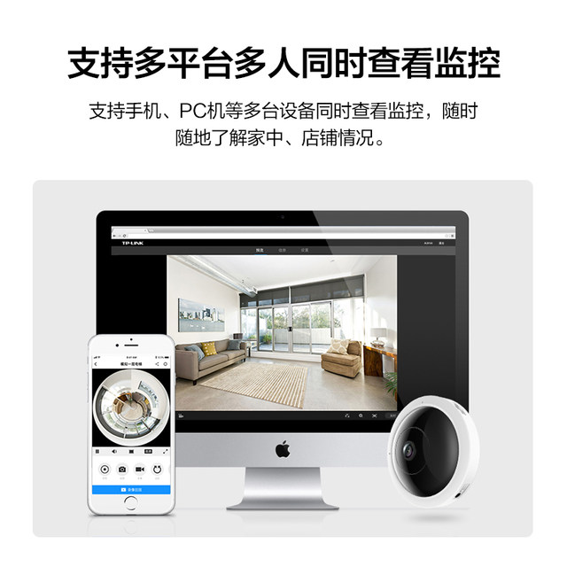 TP-LINK安防高清600万无线网络监控摄像头 室内电梯家用手机wifi远程 店面公司商铺监控器360度全景红外夜视