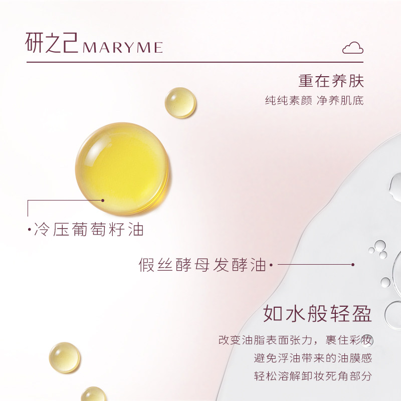 maryme植萃净透水感净妆不闷洁颜油 maryme化妆品卸妆
