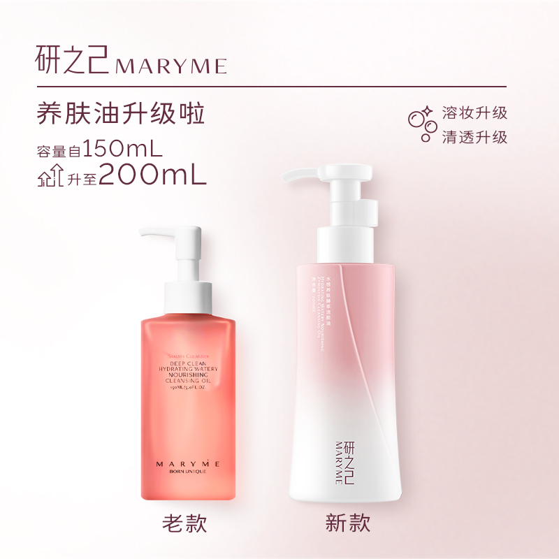 MARYME4代养肤油容量升级柔和卸妆植物油不闷清爽卸妆油200ml