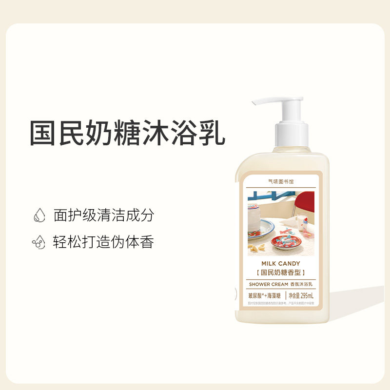 气味图书馆旗舰店官网正品身体乳大白兔沐浴露凉白开女香味持久
