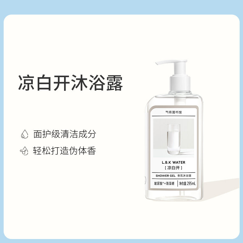 气味图书馆旗舰店官网正品身体乳大白兔沐浴露凉白开女香味持久