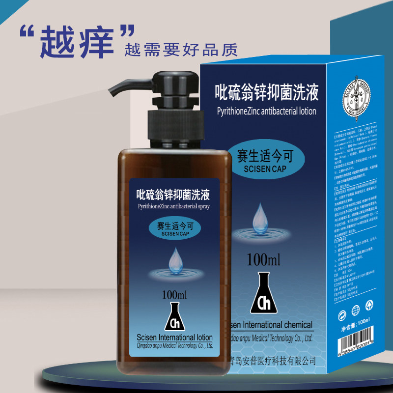 赛生适今可吡硫翁锌洗液100ml洗发水煤焦油溢菌液头痒屑男女,淘宝优惠券,粉丝福利购,淘宝优惠卷