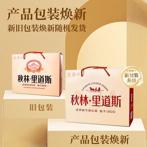 秋林里道斯红肠哈尔滨红肠官方旗舰店哈尔滨红肠节日礼盒 - 图0