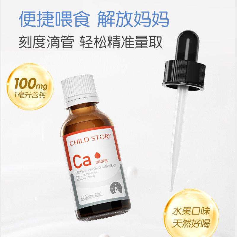 童年故事钙海藻钙维生素D液体钙滴剂口服液非乳钙新西兰进口补钙 - 图2