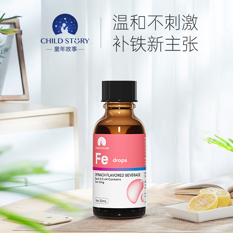 童年故事铁滴剂 蔬菜汁饮液短肽小分子铁滴剂口服液美国进口30ml,淘宝优惠券,粉丝福利购,淘宝优惠卷