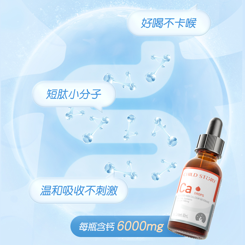 童年故事钙海藻钙维生素D液体钙滴剂口服液非乳钙新西兰进口补钙 - 图1