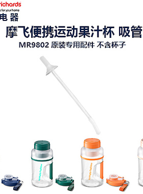 摩飞榨汁桶果汁机盖子吸管充电线